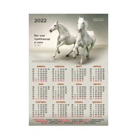 Календарь листовой А3 на 2022 год "Бог нам прибежище и сила"