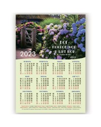 Календарь листовой А3 на 2023 год "Бог - покров мой и щит мой"