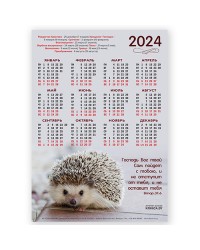 Календарь листовой А3 на 2024 год "Господь, Бог твой, Сам пойдёт с тобою не отступит от тебя и не оставит тебя"