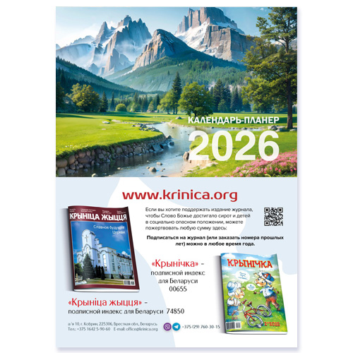 Календарь-планер перекидной на 2026 год Календарь-планер перекидной на 2026 год