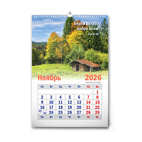 Календарь перекидной "Природа" на 2026 год Календарь перекидной "Природа" на 2026 год