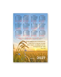 Календарь листовой А3 на 2027 год "Когда будешь есть и насыщаться..."