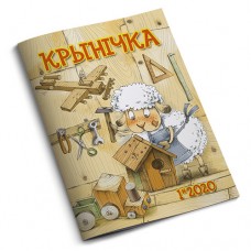 Крынiчка №1-20 — Апостол Павел