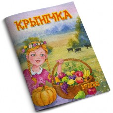 Крынiчка №3-21 — Радость / Электронная версия PDF