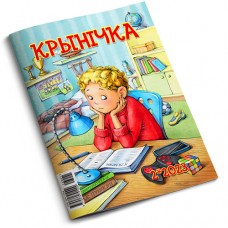 Крынiчка №2-23 — Воздержание / Электронная версия PDF