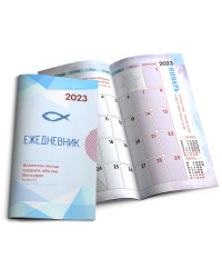 Планер-ежедневник на 2023 год