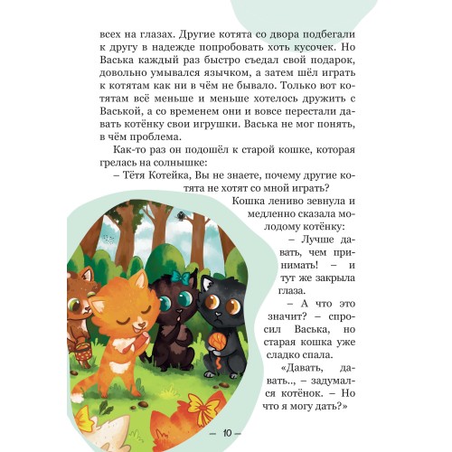 Пчелка Жужа и другие рассказы с заданиями