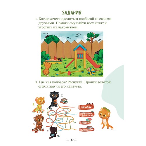 Пчелка Жужа и другие рассказы с заданиями